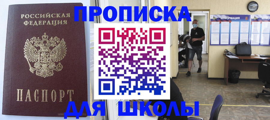 временная регистрация поиск в Славянске-на-Кубани