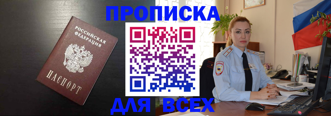 прописка для работы в Славянске-на-Кубани