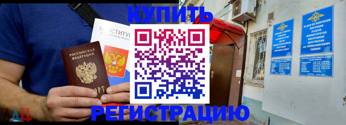 временная регистрация поиск в Славянске-на-Кубани