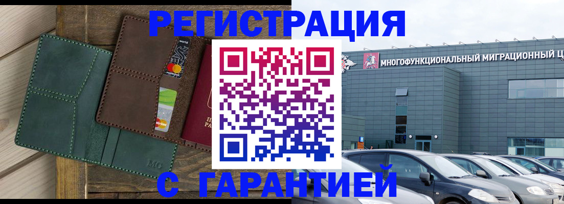 временная прописка в Славянске-на-Кубани